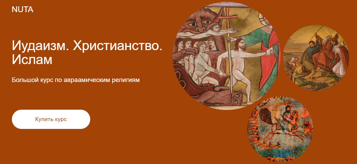 [Анна Карасева] Иудаизм. Христианство. Ислам (2024_0.png